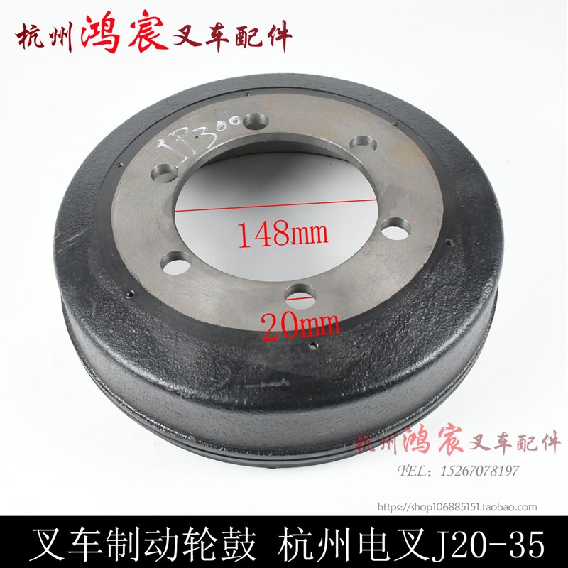 叉车制动轮毂 制动盘 制动鼓 刹车鼓 刹车锅 I杭州电叉J20 J30 35