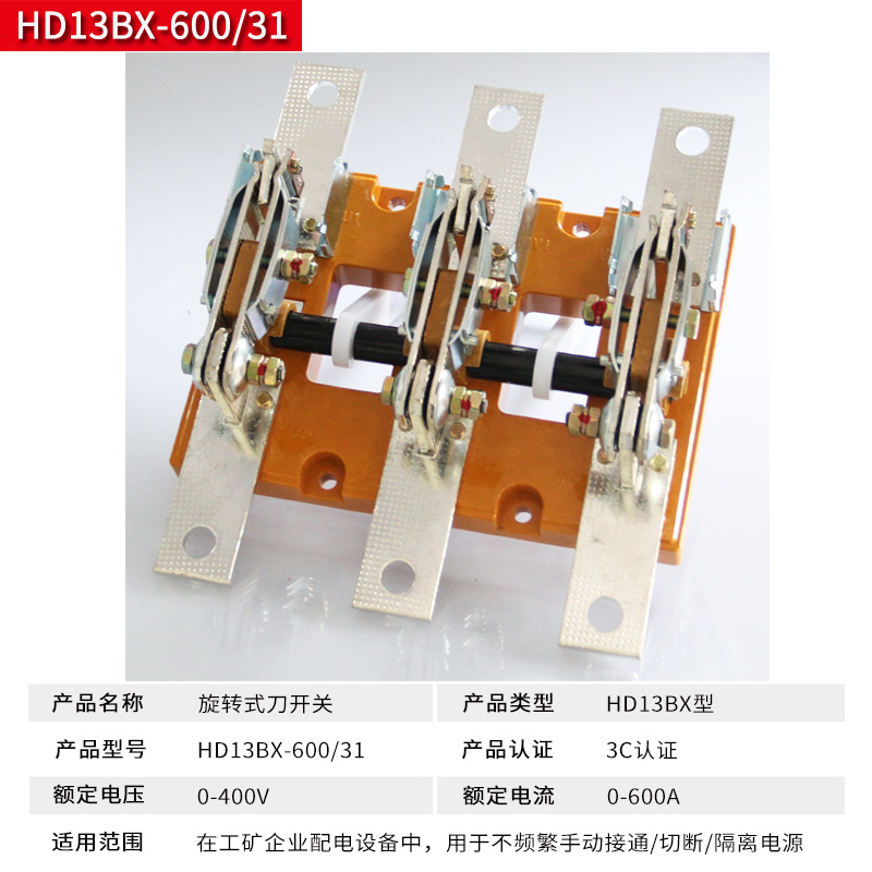 HD13aBX-600/31刀开关600A刀闸隔离旋转式三相开启式刀开关包邮