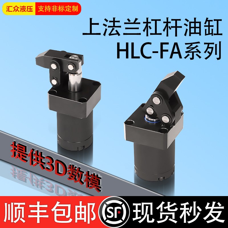 工装夹具夹紧上法兰式杠杆油缸HLC-FA25/E32/40/50/63CNC加工中心