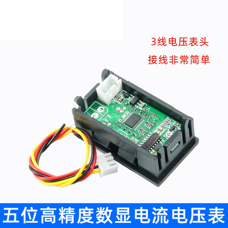 0.56寸五位4线高精度直流数显电流表3线DC0-33V电压表3A/V5mA/50m