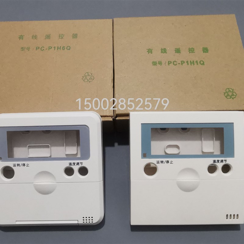 适用日立线控器外壳PC-P1H6yQ P1H1Q中央空调控制面板温控器塑壳