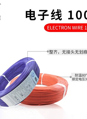 1007电子线渡锡铜UL30/26/24/22/20/1816OAWG接线端子线玩具连接