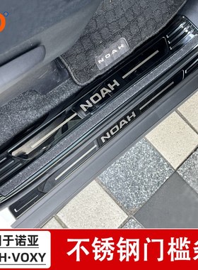 适用诺亚NOAH/VOXY 80y系90系门槛条迎宾踏板改装内置门槛条踏板