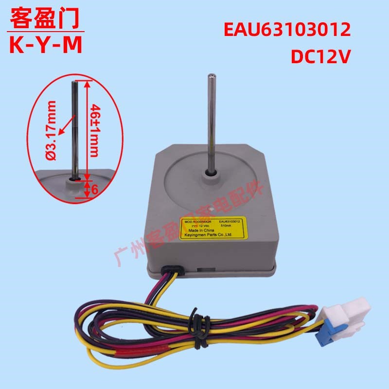 适用LGa冰箱冷柜直流风机电机风扇马达MOD.RDD056X26/EAU63103012