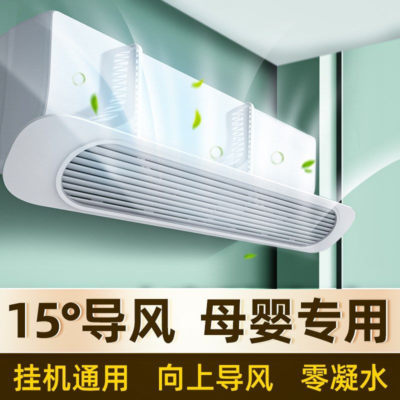 空调挡风板d防直吹风口冷气遮风板防风导风板孕妇月子壁挂机通用,收纳整理,空调防尘罩,淘宝优惠券,粉丝福利购,淘宝优惠卷