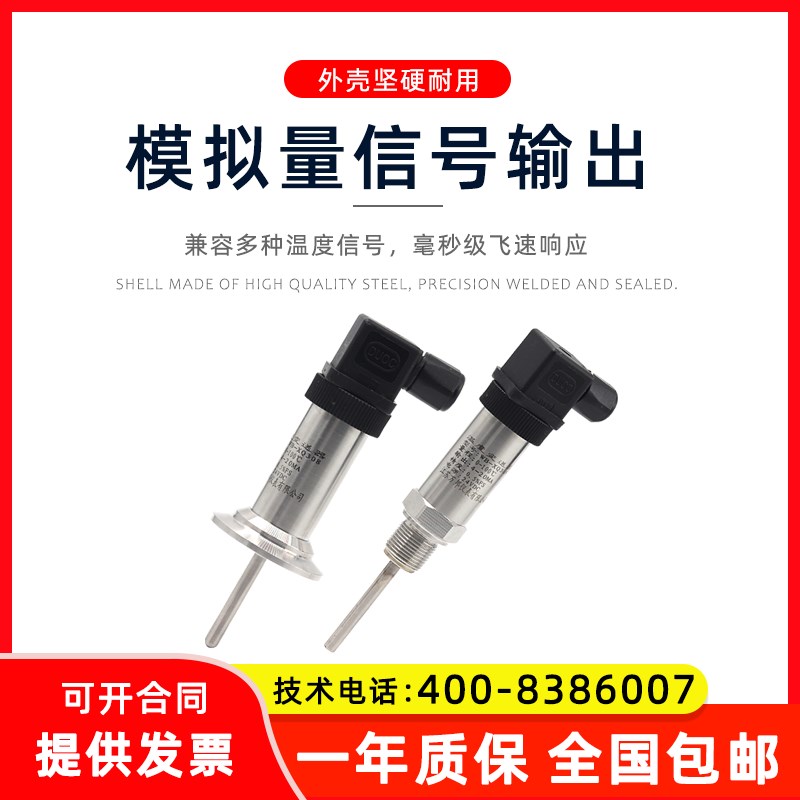 包邮江苏万邦一体式温度传感器4-20mA插入式温度变送器0W-5V/10V
