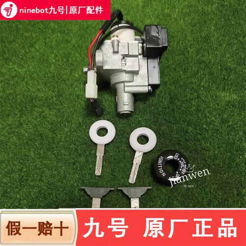 九号电动摩托车二代E90/E100/E125/EF200PONE/MK2电源锁龙头电门