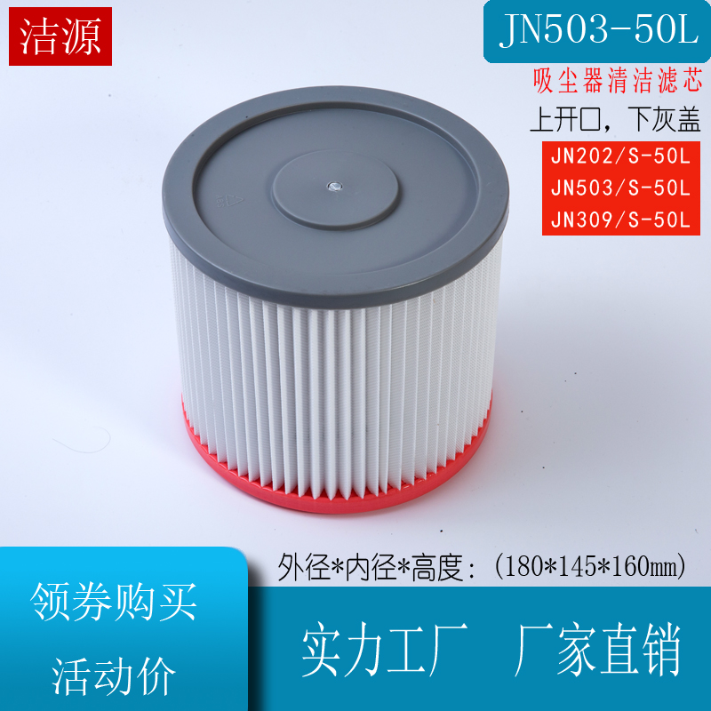 杰诺吸尘器配件海帕水洗过滤芯滤网JN309/503/301/701 5Z0升70升