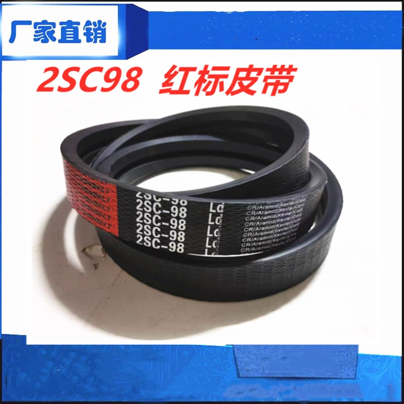 福田雷沃aRG50超越版收割机脱粒滚筒专用红标皮带2SC98联组红标