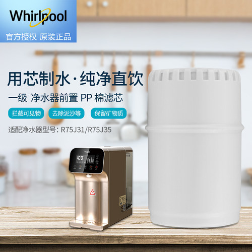 惠而浦净水器滤芯r75j31反渗透净水机rG75j35纯水机滤芯加热饮水