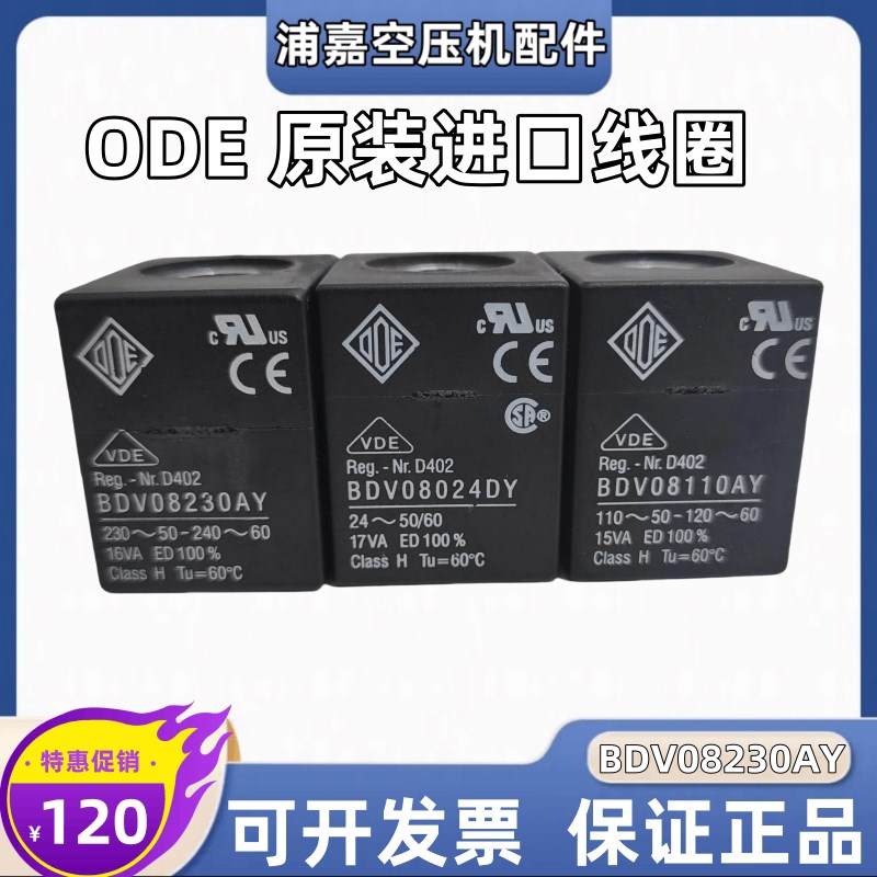 现货原装意大利ODE电磁阀线o圈BDV08230AY/ BDV08024DY/BDV08110A