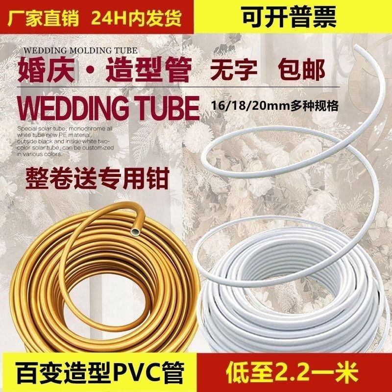 婚庆造型管婚f庆PVC布置道具白色定型管扭扭棒巨型花朵pvc铝塑管,节庆用品/礼品,拱门,淘宝优惠券,粉丝福利购,淘宝优惠卷