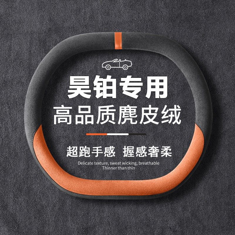 适用昊铂HT昊铂GT方向盘套超薄专用全球款翻毛R皮四季内饰改装把