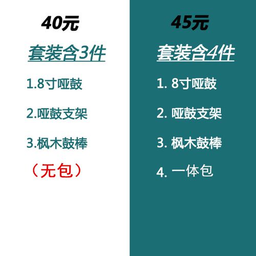 包邮8寸架子鼓练习静音哑鼓垫 哑鼓练习K鼓垫套装带架子送鼓棒送