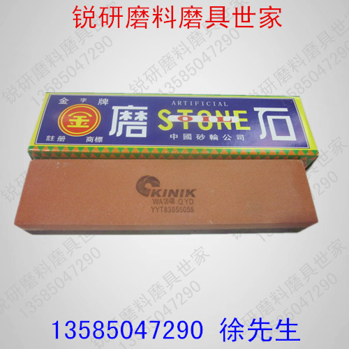 铁工中砂金字双面WA模具打磨油石KINIK油石L200*50*25 磨刀石