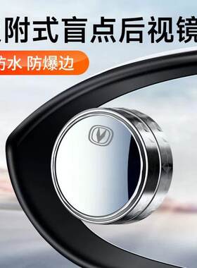 长安CS75PLUS逸动CS55UNIT UNIK悦翔UNIV汽S车倒车镜小圆镜后视镜