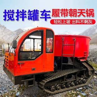 履带混凝土沙石搅拌运输车平口罐厂家直供工程用全自动履带朝天锅