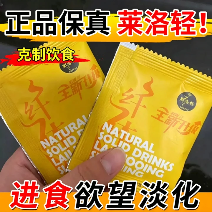 【正品保障】全新升级莱洛轻咖啡加强版控制食欲增加饱腹管嘴