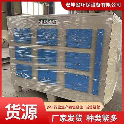 活性炭吸附箱立式除臭净化设备废气处理装置碳钢抽屉式环保箱