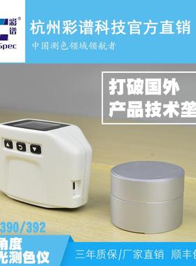 CS390多角度测色仪手机后壳汽车漆面颗粒等级曲面镭射颜色测色仪