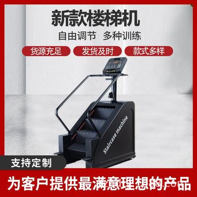商用楼梯机健身房有氧攀爬机窗口屏攀爬机登山机爬楼机健身器材