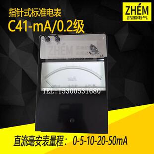 C41-mA直流毫伏表0.2级标准电表0-5-10-20-50mA