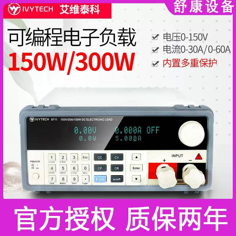 IV8711/9711电池高精度300W可编程直流电子负载测试仪