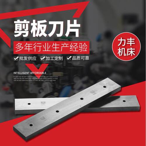供应剪板刀片数控机械不锈钢剪板机刀片多规格剪切机刀具