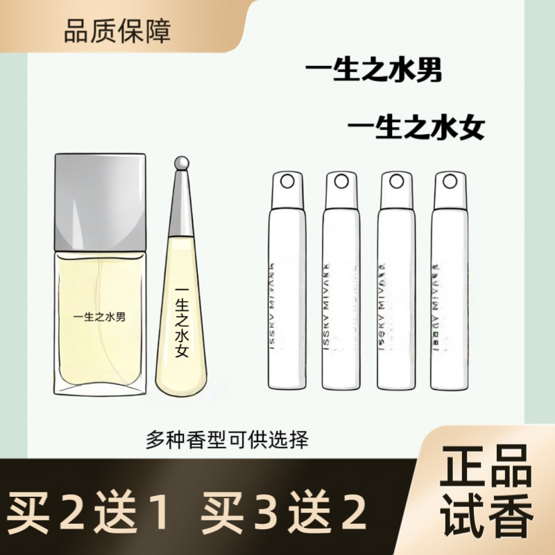 一生之水香水小样2ml试香包邮
