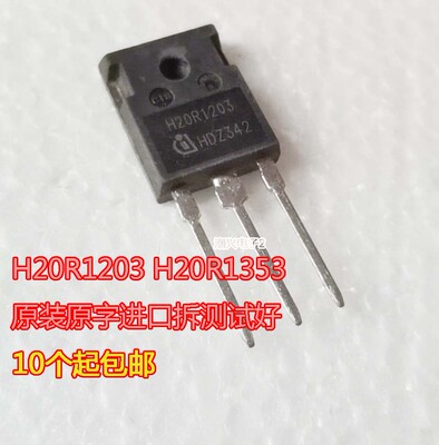 H20R1203 H20R1353 H20R120 H20R1202 原装拆机测好
