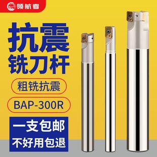 数控300R铣刀杆1135防震立铣刀R0.8加工中心直角开 粗抗震飞刀杆