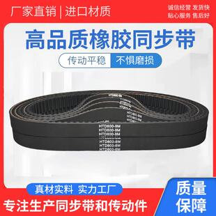 HTD856 8M皮带 HTD848 橡胶同步带传动带高耐磨高品质带齿皮带