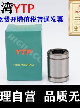 台湾YTP钢保持架直线轴承LM6 8 10 12 13 16 20 25 30 35 40M OP