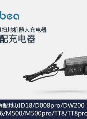 Dibea/地贝吸尘器配件充电器适用于D18/D008/DW200/DW300/F6系列