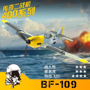 欧兰斯BF109遥控飞机四通道螺旋桨固定翼航模泡沫耐摔战 斗机7611