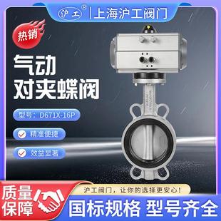 气动不锈钢对夹式 上海沪工阀门 气动蝶阀 16P 软密封蝶阀 D671X