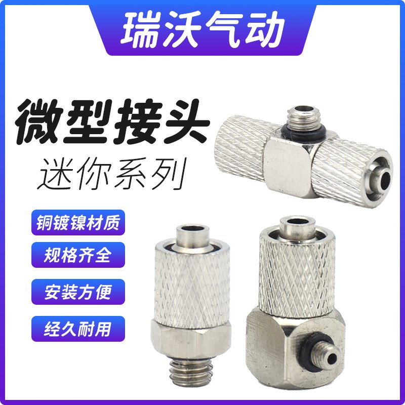 1个微型快拧气动迷你快速接头螺纹PC直通直角PL弯头M3/M5/M6/4/6
