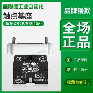 按钮附件 101C XB2B按钮开关 BZ102C 施耐德按钮基座带触点ZB2