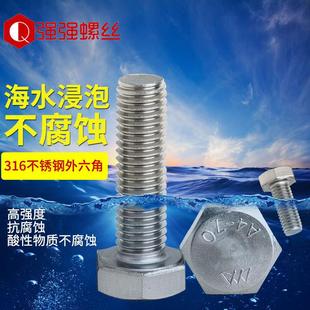 螺钉M5M6M8M10M120M16 316不锈钢外六角螺丝 DIN933全牙螺栓A4