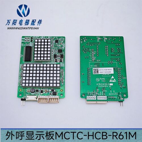 默纳克外呼显示板MCTC-HCB-R61M MCTC-HCB-R60M A3N241815