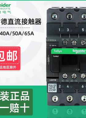 施耐德直流接触器LC1D40ABD LC1D50ABD LC1D65AFD DC24V110V电梯