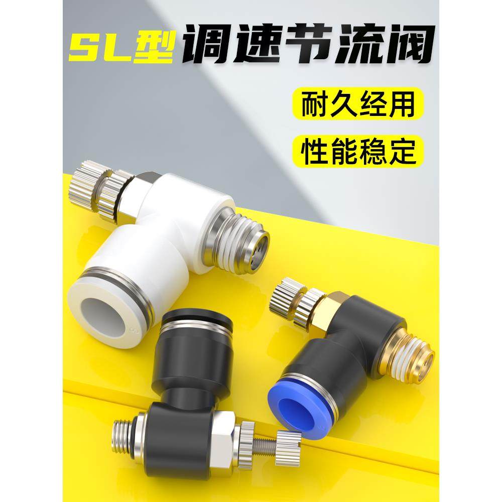 气动节流阀SL8-02可调气管快速接头气缸调速阀SL4/6/10/12-01/02