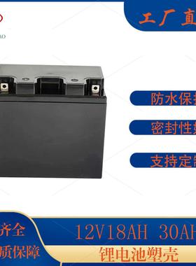 12V18AH30AH锂电池盒通用12v电池壳ABS塑料外壳18650电芯防水外壳