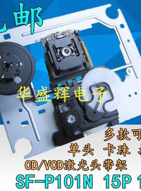 全新 SF-P101N 16P DA11 EP-C101 CD/VCD激光头带铁架卡珠托盘机