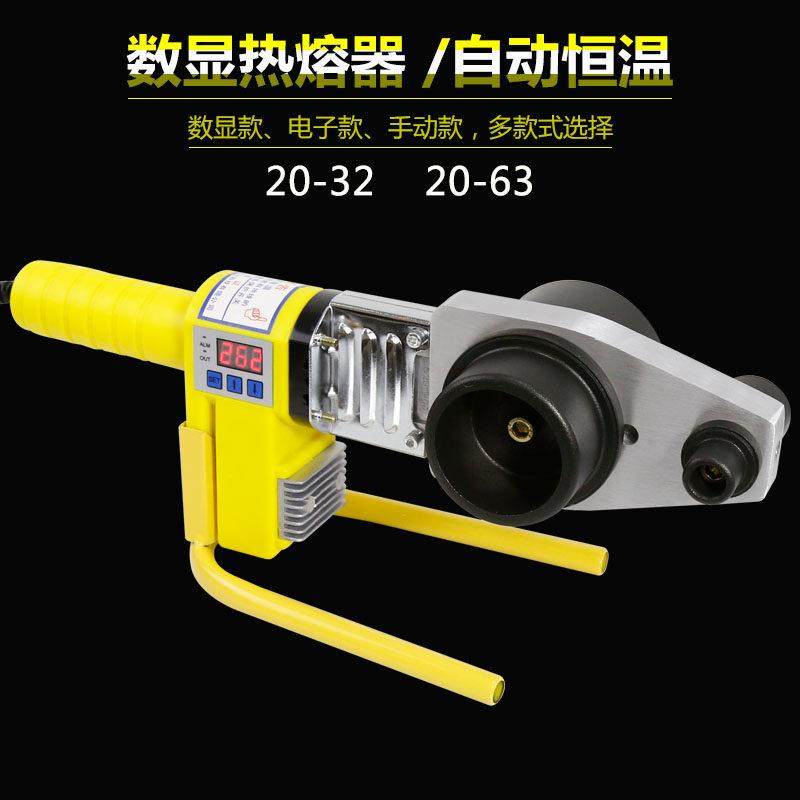 新款数显恒温PPR热熔器20-32 20-63模头家用水电工程PPR热熔机