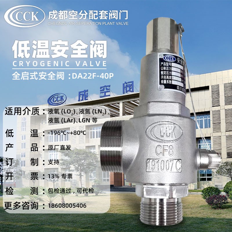 低温安全阀成空DA22Y-40P液氧液氮LNG气液储罐CCK不锈钢泄压阀门图片