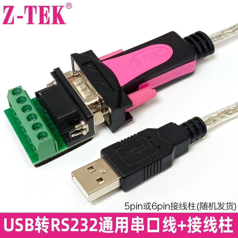 z-tek力特usb转串口线rs232公头db9针com带免焊接线端子台接线柱z