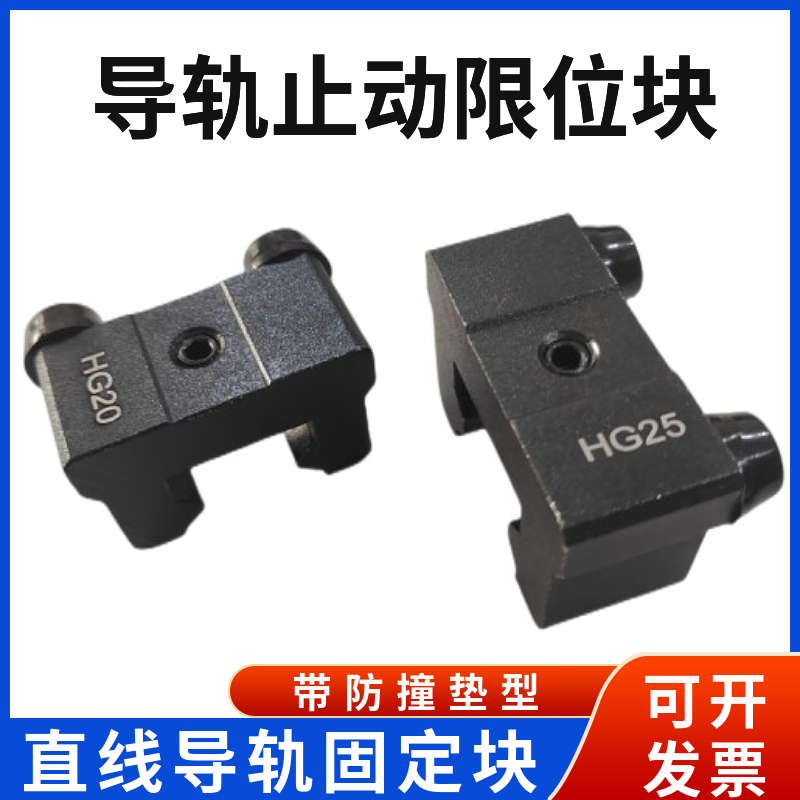限位块导轨止动块固定块直线导轨限位器导轨滑块锁紧线轨15/20/25