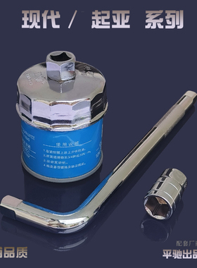 适配现代i30 ix25 ix35 朗动 领动 名图机油滤芯扳手机滤换油工具