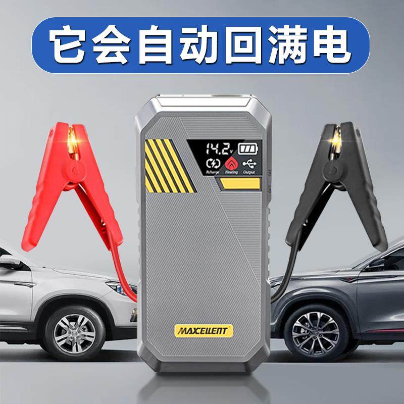Maxcellent汽车应急启动电源紧急强起电瓶货车救援神器便携搭电宝